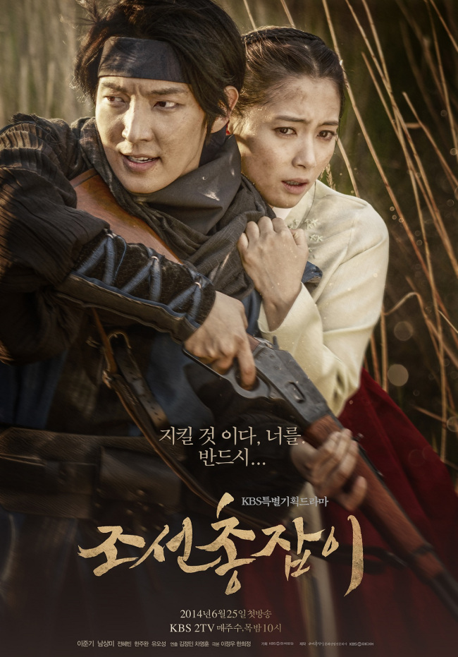 ‘조선 총잡이’로 만난 이준기와 남상미의 파격적인 커플사진이 공개됐다.
KBS 2TV 새 수목 특별기획드라마 ‘조선 총잡이’(극본 이정우 한희정, 연출 김정민 차영훈, 제작 조선총잡이문화산업전문회사, KBS 미디어) 측이 남녀주인공 이준기-남상미를 담은 커플 포스터를 선보였다.