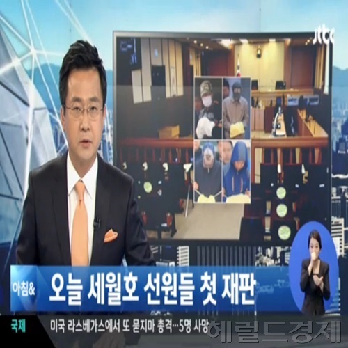 ▲세월호 오늘 첫 재판 (사진=JTBC 방송캡처)