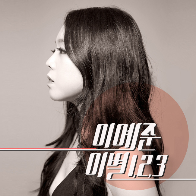 이예준(가수)
발라드 포텐녀로 불리며 지난 1월 디지털 싱글 ‘약속’으로 성공적인 데뷔를 한 <보이스코리아 2> 우승자 이예준이 세 가지의 이별이야기 [이별 1,2,3]을 가지고 돌아왔다.