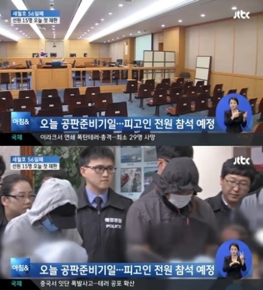 ▲세월호 오늘 첫 재판 (사진=JTBC 방송캡처)