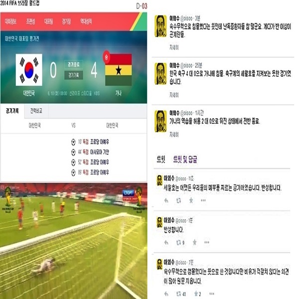 ▲한국 가나전 가나전 가짜 등번호 홍명보호 참패 세월호 이외수 곤계란 (사진=KBS 방송캡처/이외수 트위터)