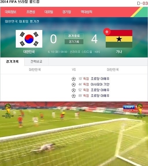 ▲한국 가나전 가짜 등번호(사진=KBS방송경기화면 캡처)