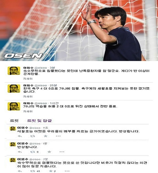 ▲한국 가나전 홍명보 인터뷰 이외수 곤계란 발언(사진=OSEN/이외수 트위터)