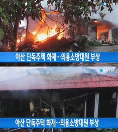 ▲아산 단독주택 화재(사진=YTN)