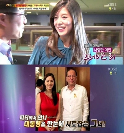 ▲필리핀 대통령 전 연인 그레이스리 (사진=KBS 여유만만 방송캡처)