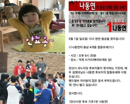 ▲야꿍이 김정태 선거유세 논란 나동연 (사진=KBS 슈퍼맨이 돌아왔다 방송캡처 / 인터넷 게시판)