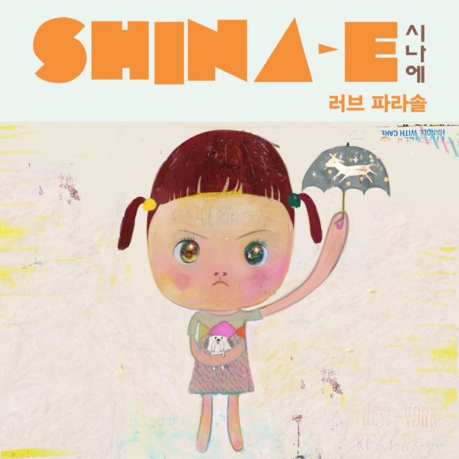 허밍어반스테레오와 객원보컬로 활동해 온 시나에가 디지털 싱글 ‘러브 파라솔’을 11일 공개한다.
시나에는 지난 2005년 허밍어반스테레오의 정규 1집 ‘스컬리 더즌트 노(Scully Doesn’t Know)’ 객원보컬을 비롯해 일본 아티스트 재즈트로닉(Jazztronik)의 ‘보이지(Voyage)’, B1A4의 ‘뭐할래요’ 등의 곡에 피쳐링으로 참여한 바 있다. 지난해 시나에는 미니앨범 ‘아듀, 블루(ADIEU, BLUE)’를 발표했다.