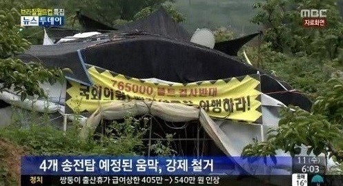 경남 밀양시가 경찰 지원 속에 송전탑 반대 주민들의 농성장에 대한 행정대집행에 나선지 2시간만에 농성장 5곳 가운데 2곳을 철거했다.
밀양시는 이날 오전 6시 부북면 장동마을 입구에서 행정대집행 영장을 주민과 반대대책위 측에게 제시하고 농성장 강제철거를 시작했다.
부북면 평밭마을 129번 송전탑으로 올라가는 진입로인 부북면 장동마을 입구에서는 반대 주민들이 분뇨를 뿌리며 극렬히 저항했다.
밀양시와 경찰은 이어 129번 송전탑 현장의 움막 농성장에 대해서도 행정대집행 영장을 제시하고 철거를 시작했다.