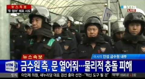 유병언 전 세모그룹 회장의 도피를 지휘하고 있는 것으로 지목된 ‘두 엄마’를 체포하기 위해 경기도 안성 금수원에 공권력이 투입됐다.
경기지방경찰청이 11일 오전 경찰 6000여명을 동원, 유병언 전 회장 도피의 핵심 조력자로 알려진 신엄마(64)와 김엄마(59) 등을 체포하기 위한 작전에 들어갔다. 이에 앞서 검찰은 7시55분께 구원파 관계자들에게 압수수색·체포영장 집행사실을 통보했다.