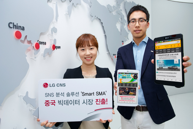 LG CNS employees pose as the company introduces its “Smart SMA” big data analytic solutions and services for China’s enterprises.   LG CNS
