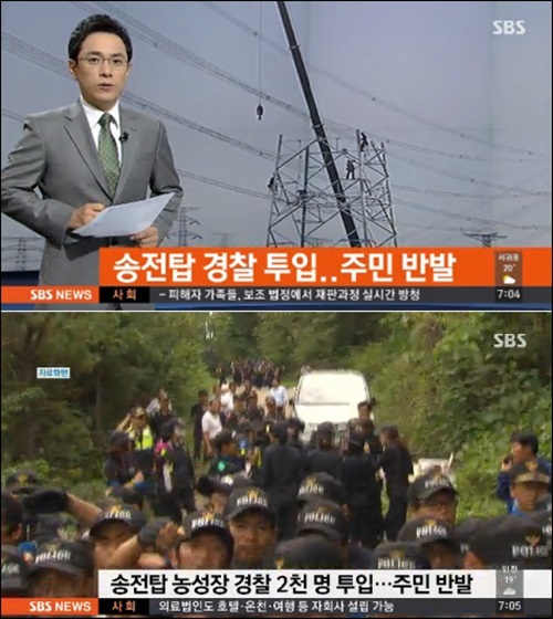 ▲밀양 송전탑 농성장 철거 반대이유(사진=SBS 캡처)