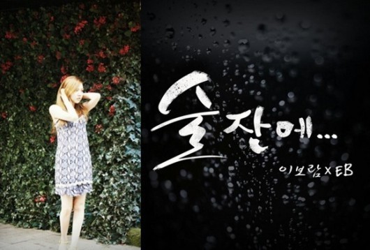이보람(가수)
‘슈스케2’ 출신 가수 이보람이 1년 만에 발표한 자신의 신곡 ‘술잔에’ 홍보에 직접 나섰다.