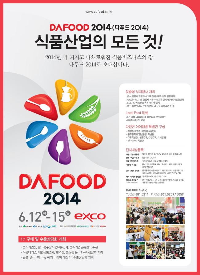 대구시, 영남지방 최대 식품산업 축제...‘DAFOOD 2014’ 개막