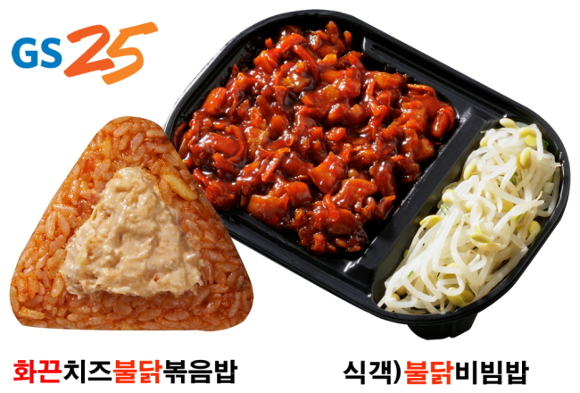 GS25 불닭비빔밥, 화끈치즈불닭볶음밥
