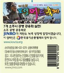 참이슬 소주병에 부착된 보령머드축제 광고물
보령시가 하이트진로와 손잡고 소주병 홍보에 대대적으로 나선다. 참이슬 소주병 3000만병의 보조상표 라벨에 보령머드축제 홍보자료를 삽입해 전국에유통시키기로 하고 12일 협약을 맺었다.