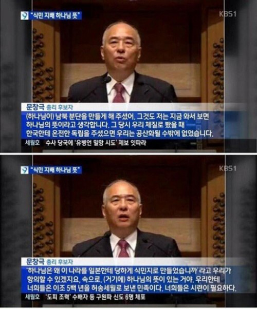 ▲문창극 온누리교회 식민 지배는 하나님 뜻(사진=KBS)