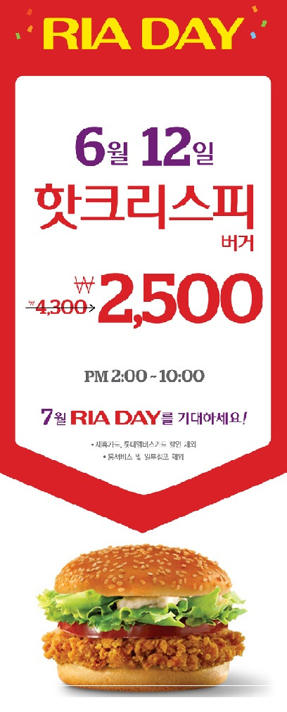 ▲롯데리아 핫크리스피버거
