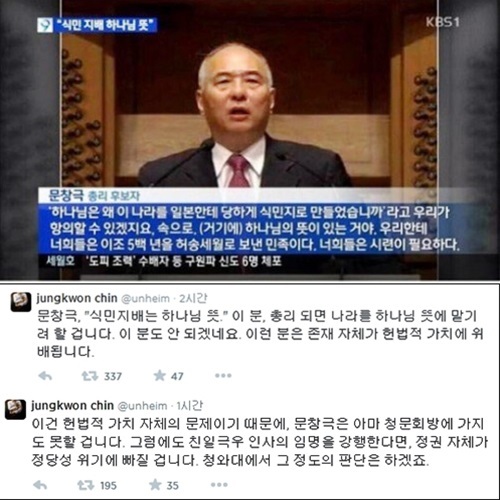 ▲문창극 식민 지배는 하나님 뜻 진중권 일침 (사진=KBS/진중권 트위터)