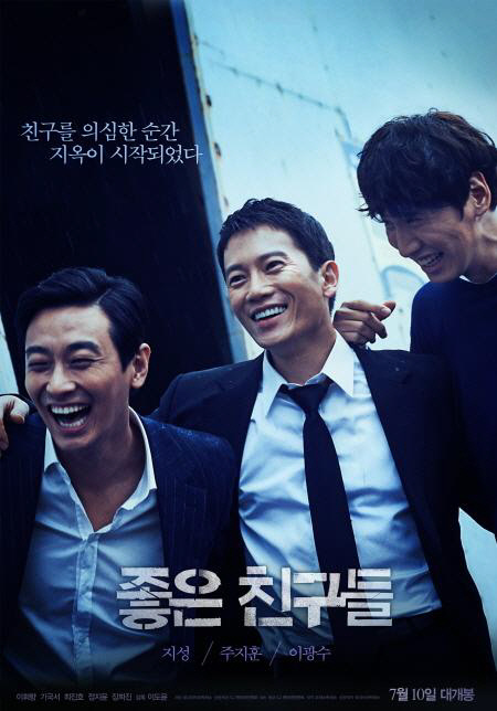 ▲지성 주지훈 이광수(사진=좋은 친구들 포스터)