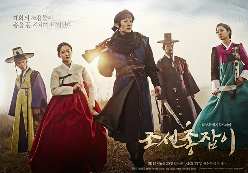 In an aim to provide a better understanding of the drama plot for “Joseon’s Gunman,” KBS-2 released on Thursday images of the five main characters of its new drama to be aired on June 25.