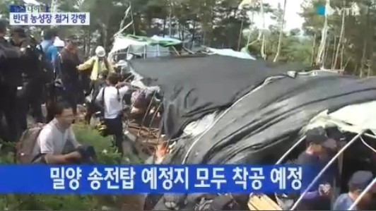 ▲ 밀양 송전탑 움막 철거