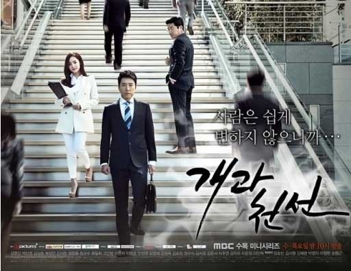 ▲개과천선 조기종영 (사진=MBC 수목드라마 개과천선 포스터 캡처)