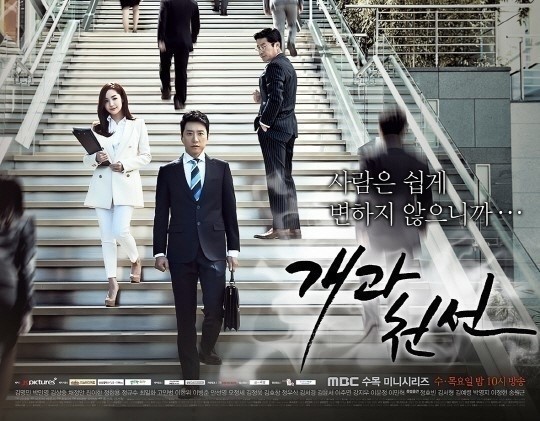 ▲개과천선 조기종영(사진=개과천선 포스터)