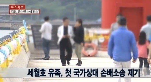 ▲ 세월호 유족 국가상대 소송