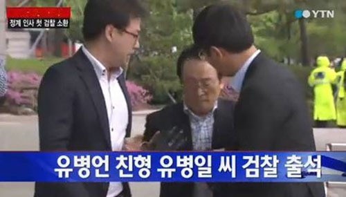 ▲ 유병언 친형 긴급체포 신엄마는 자수