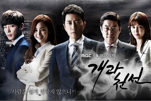 ▲ 개과천선 조기종영