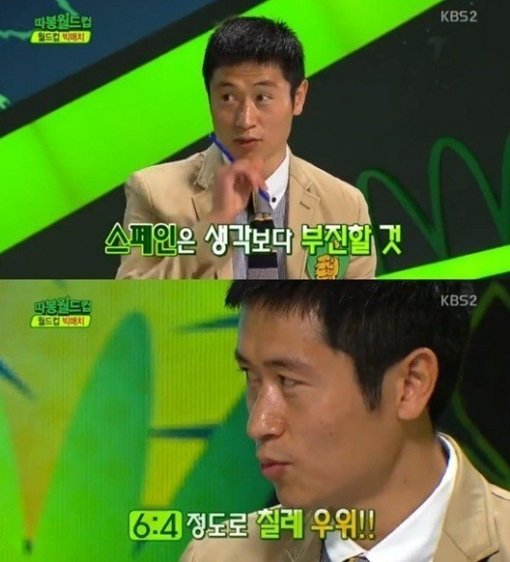 ▲이영표 예언 적중(사진=KBS 2TV 따봉 월드컵 캡처)