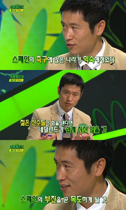▲이영표 예언 적중(사진= KBS 따봉 월드컵 캡처)
