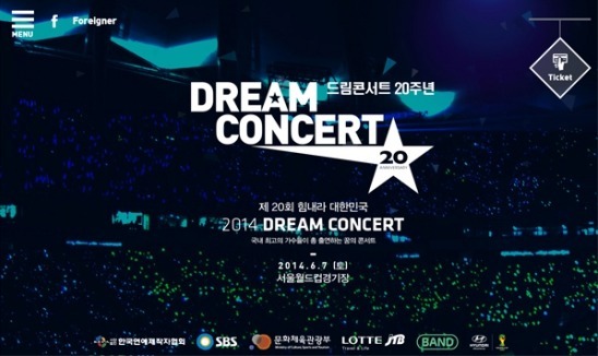 ▲드림콘서트 공식 홈페이지