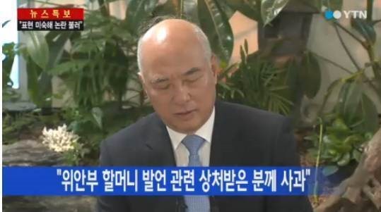 ▲ 문창극 위안부 발언 사과