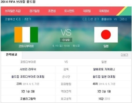 ▲월드컵 일본 반응(사진=네이버)