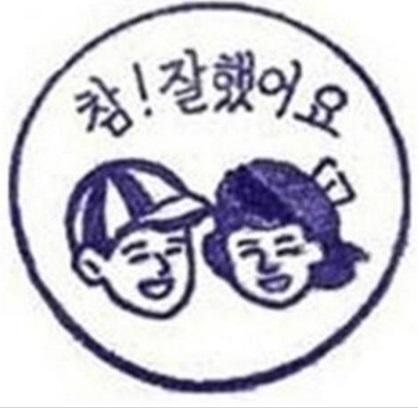 ▲색다른 칭찬법(사진=인터넷 게시판)