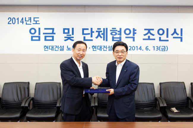 현대건설 노사는 13일 오전 종로구 계동 현대빌딩 본관 15층 대회의실에서 정수현 사장과 임동진 노조위원장 등이 참석한 가운데 2014년 임단협 조인식을 개최했다.