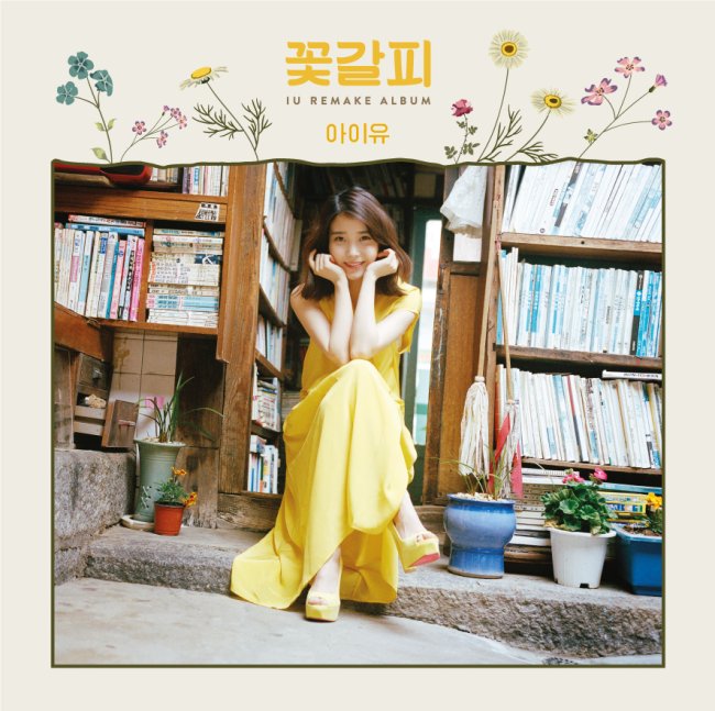 가수 아이유의 리메이크 앨범 ‘꽃갈피’가 한정판 LP로 발매된다.
지난달 16일에 발매된 이 앨범은 조덕배의 ‘나의 옛날이야기’, 이문세의 ‘사랑이 지나가면’, 클론의 ‘쿵따리 샤바라’ 등 80~90년대 명곡들의 재해석으로 관심을 모았다. 또한 아이유는 지난 달 중순부터 이달 초까지 총 8회의 중장년 층을 겨냥한 소극장 공연을 벌인 바 있다.