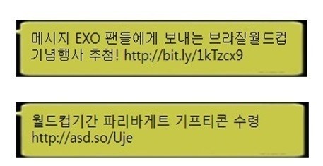 ▲스미싱 문자 주의(사진=미래창조과학부)