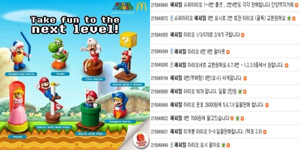 ▲맥도날드 해피밀 슈퍼마리오 2차 판매(사진=맥도날드/인터넷 게시판 캡처)