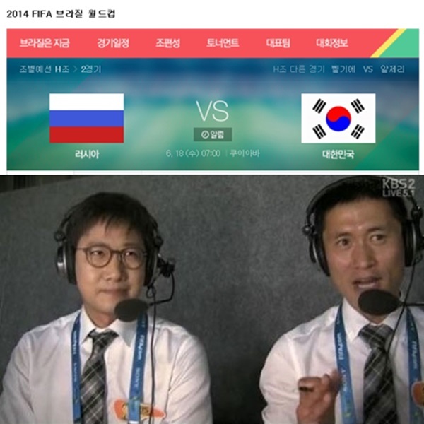 ▲한국 러시아전 예상 이영표 예언 적중 (사진=네이버 화면캡처/KBS)