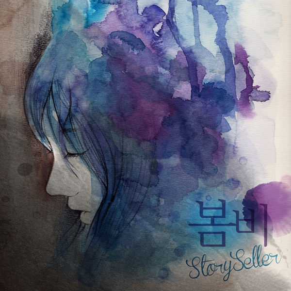 밴드 스토리셀러가 신중현의 ‘봄비’를 리메이크한 싱글을 발표했다.
스토리셀러는 빈나(보컬), 은영(기타), 호박(베이스), 한지혜(드럼)로 구성된 여성 록밴드다. 지난 2005년 앨범 ‘무독화(無毒花)’로 데뷔한 스토리셀러는 지난 2012년 발매한 정규 1집 ‘XX’을 유럽과 중국에도 발매한 바 있다.