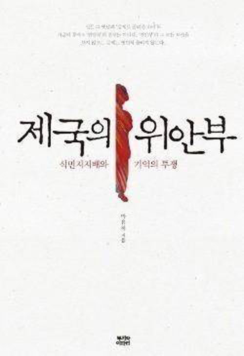 ▲ 세종대 박유하 교수