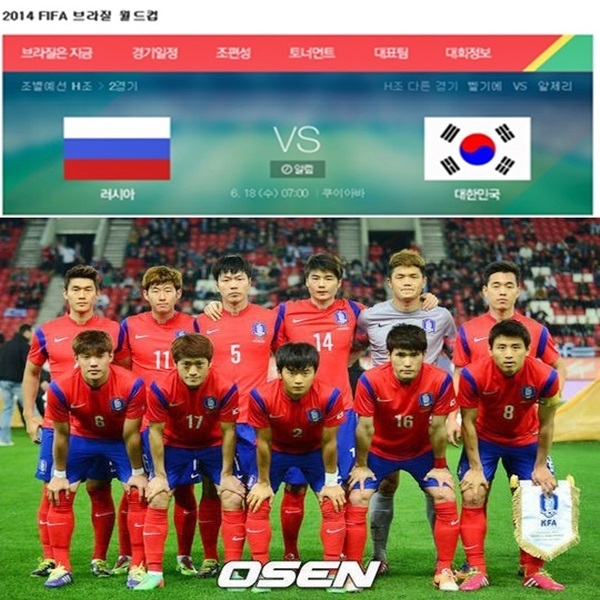 ▲한국 러시아전 시간 한국 러시아전 예상 (사진=네이버 화면캡처/ OSEN)