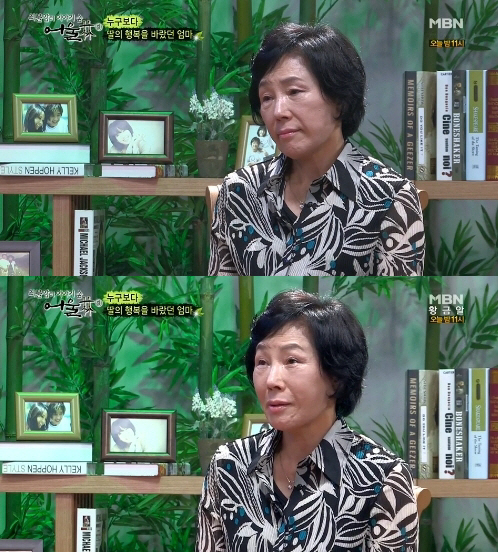 ▲최진실 어머니 최진실 조성민 궁합 언급(사진=MBN 방송 캡처)
