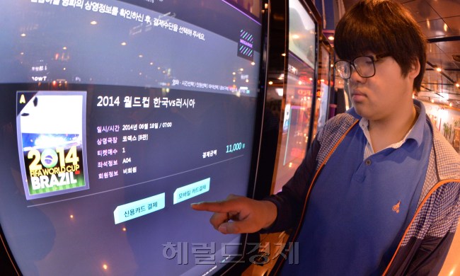 2014 브라질월드컵의 한국의 첫경기를 하루 앞둔 17일 오전 서울 강남구의 한 극장에서 열렬한 축구 팬인 한 시민이 한국과 러시아의 첫 경기를 극장에서 보기위해 표를 예매하고 있다.<br />이상섭 기자. babtong@heraldcorp.com
2014 브라질월드컵의 한국의 첫경기를 하루 앞둔 17일 오전 서울 강남구의 한 극장에서 열렬한 축구 팬인 한 시민이 한국과 러시아의 첫 경기를 극장에서 보기위해 표를 예매하고 있다.
이상섭 기자. babtong@heraldcorp.com
2014 브라질월드컵의 한국의 첫경기를 하루 앞둔 17일 오전 서울 강남구의 한 극장에서 열렬한 축구 팬인 한 시민이 한국과 러시아의 첫 경기를 극장에서 보기위해 표를 예매하고 있다.
이상섭 기자. babtong@heraldcorp.com