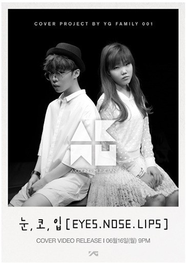 ▲악동뮤지션 눈코입(사진=YG 엔터테인먼트 공식 블로그)