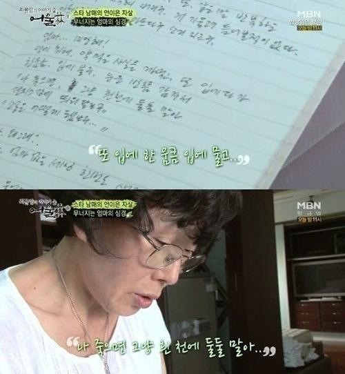 ▲최진실 조성민 궁합 최진실 어머니 일기장 공개(사진=MBN)