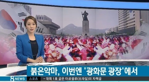 ▲거리응원 교통통제(사진=SBS 뉴스 캡처)