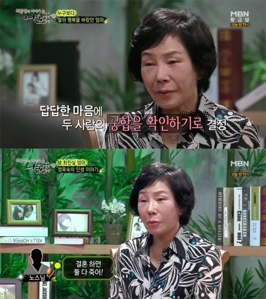▲ 최진실 사주 공개 / MBN 화면캡쳐